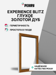 Пластиковое окно РЕХАУ BLITZ, 3 камеры, 60мм глухое, Золотой дуб