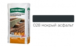 Кладочный раствор Основит Брикформ МС11/1 028 мокрый асфальт 25 кг
