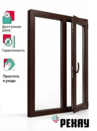 Пластиковое окно РЕХАУ GRAZIO, 5 камер, 70мм двухстворчатое, Темный дуб