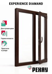 Пластиковое окно РЕХАУ DIAMAND 7 камер, 80мм двухстворчатое, Темный дуб