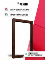 Пластиковое окно РЕХАУ DELIGHT, 5 камер, 70мм глухое, Темный дуб