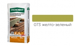 Кладочный раствор Основит Брикформ MC11/1 073 желто-зеленый 25 кг