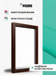 Пластиковое окно РЕХАУ DIAMAND 7 камер, 80мм глухое, Темный дуб